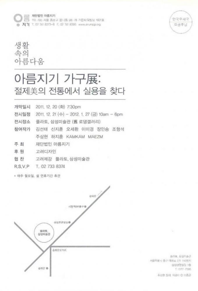 아름지기 팜플렛뒤 아름지기 팜플렛뒤
